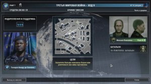 Цитаты и диалоги Амаду де Банколь(Европа) из Tom Clancys Endwar