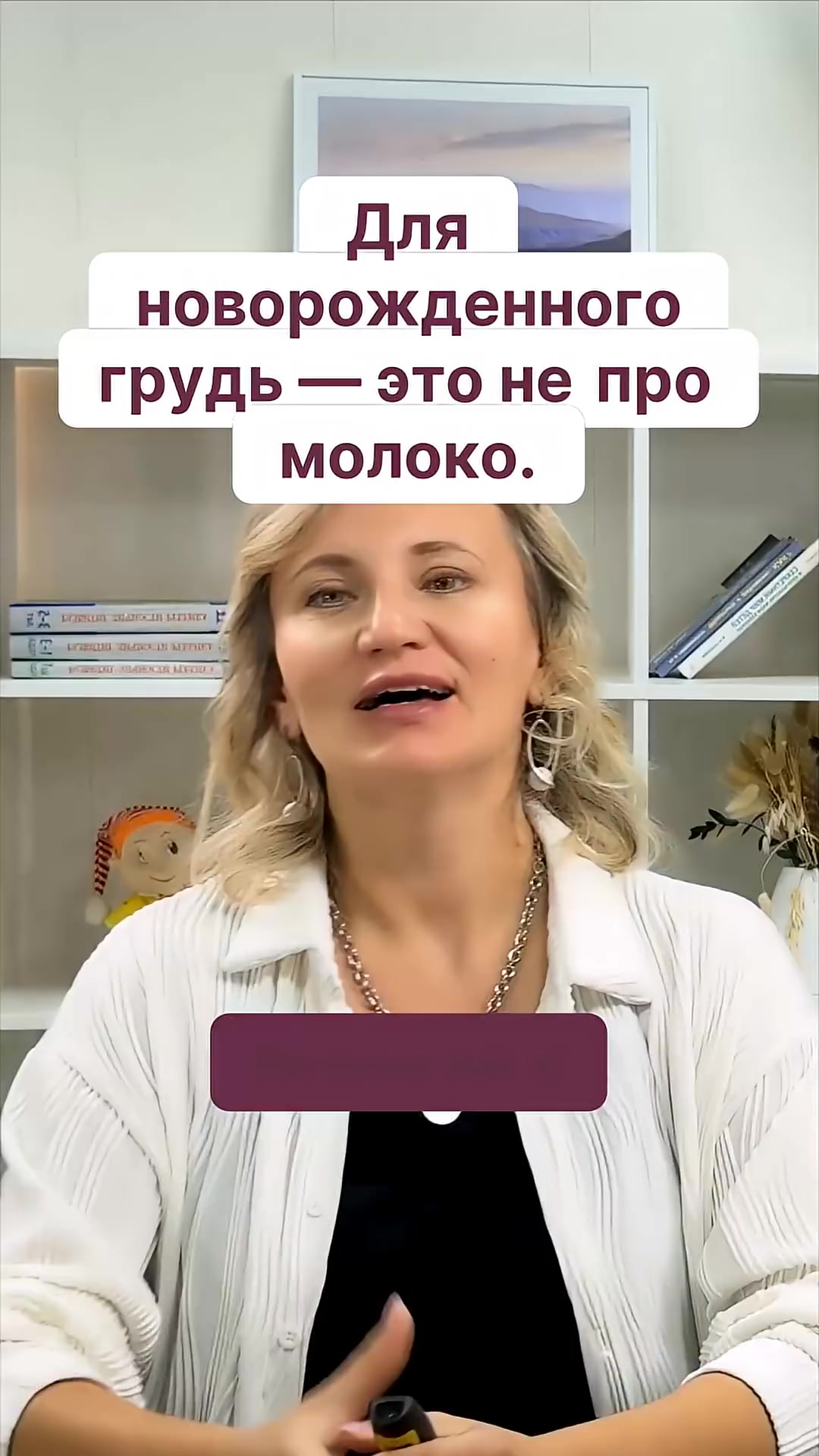 Для новорожденного грудь — это не про молоко. Узнайте, что на самом деле нужно ребенку