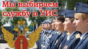 Реклама профессии ГУФСИН России по Нижегородской области