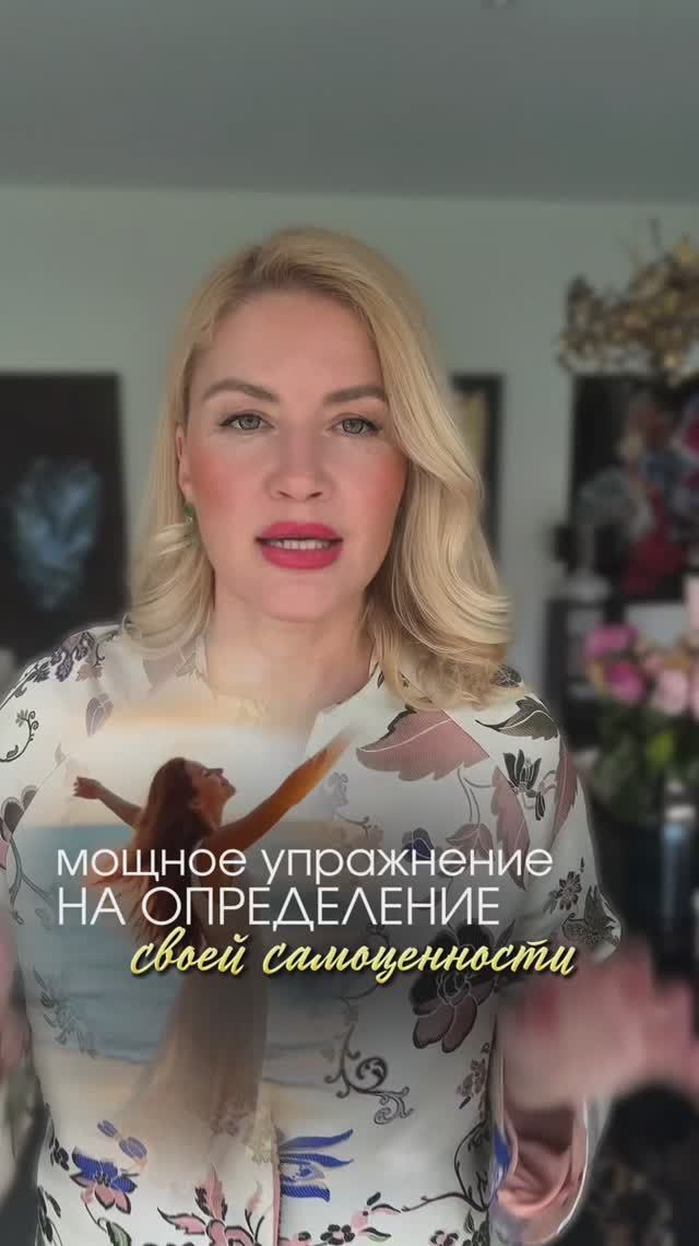 Упражнение на определение самоценности