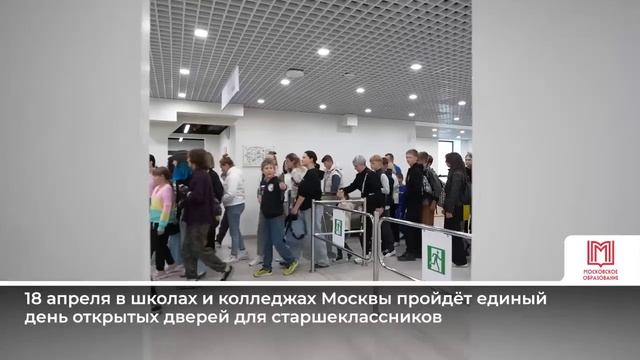 Дайджест Комплекса социального развития Москвы 07 - 09 апреля 2026