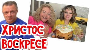 ФАЛЬКОНЕ- Пасха умноженная на два!