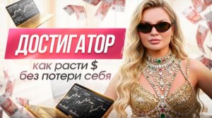 🍿 Существует ли предпринимательский баланс? Как расти в доходе и не стать упоротым достигатором?