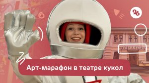 В Ставрополе прошёл арт-марафон ко Дню космонавтики