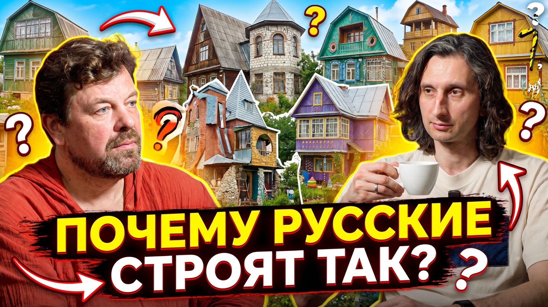 Почему русские строят ТАК? Ужас или новая народная архитектура?