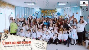 Интервью на выпускном - кем стать и любимое стихотворение, видео в сад на заказ, сайт в описании
