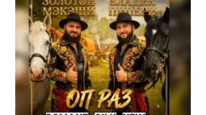 цыганская песня по рас ☑️☑️