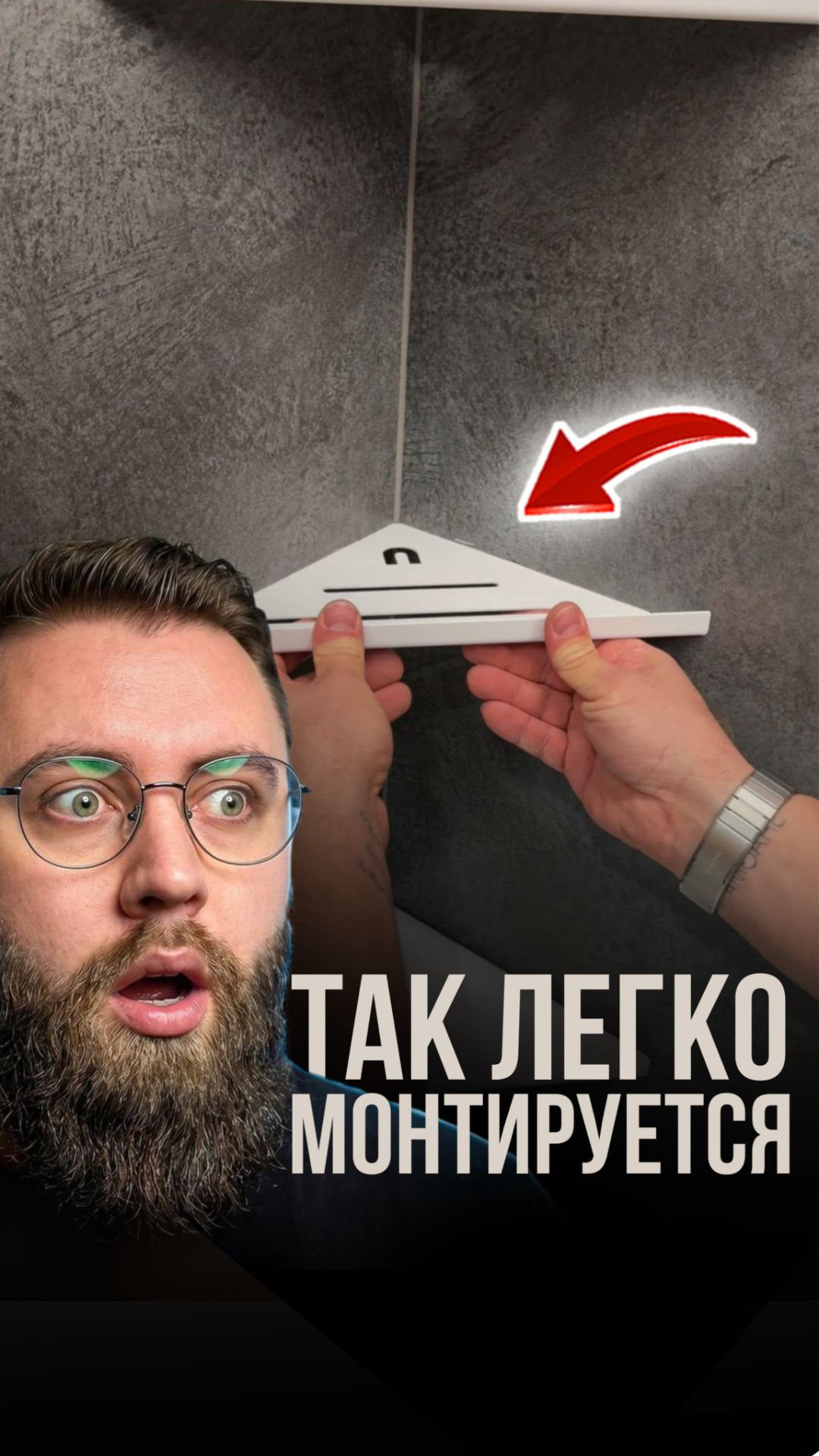 Так легко монтируется