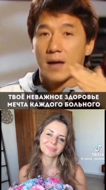 ДЖЕКИ ЧАН. МУДРОСТЬ ЖИЗНИ И ГЛУБИННЫЕ СМЫСЛЫ БЫТИЯ