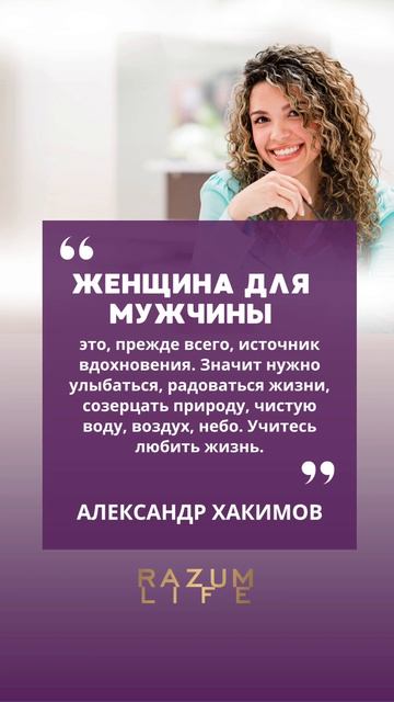 Женщина для мужчины #АлександрХакимов #цитатадня #shorts
