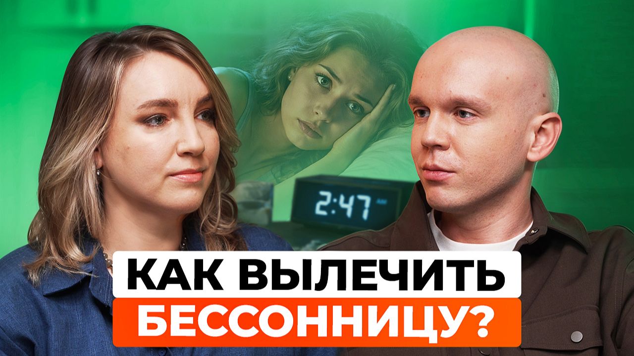 Бессонница: как быстро уснуть?
