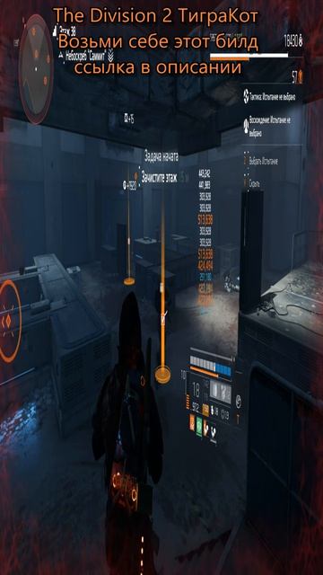 The Division 2 legendary