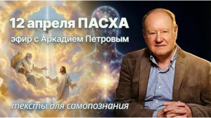 Ты — не просто тело: как сознание создаёт реальность | Петров
