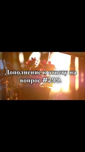 Дополнение к ответу на вопрос #299.