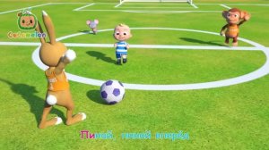 ⚽Футбольная песня⚽ | Новая Серия🍉 | CoComelon на русском — Детские песенки | Мультики для детей