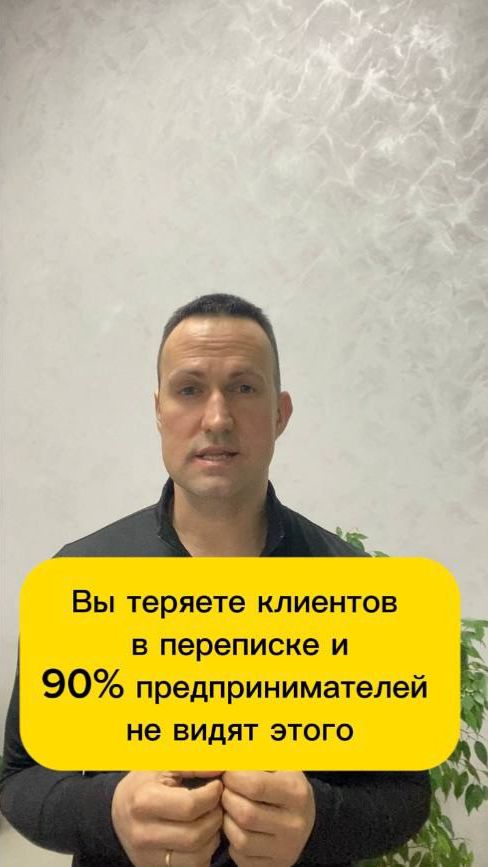 Как вы теряете клиентов в переписке