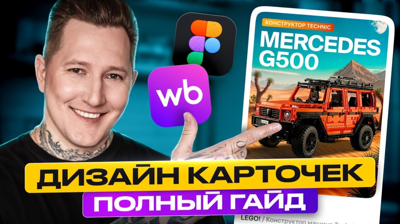 Научись Инфографике за 30 минут | Дизайн карточки товара в Figma с нуля