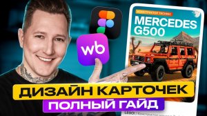 Научись Инфографике за 30 минут | Дизайн карточки товара в Figma с нуля