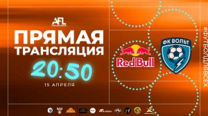 "Red Bull" - "Вольт" | Дивизион 5