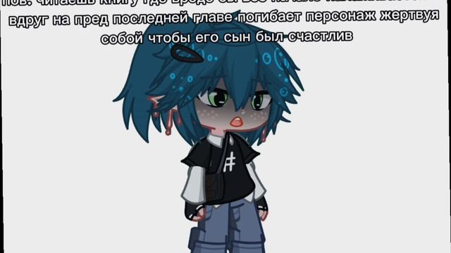 как же я плакала когда читала аконит 😭