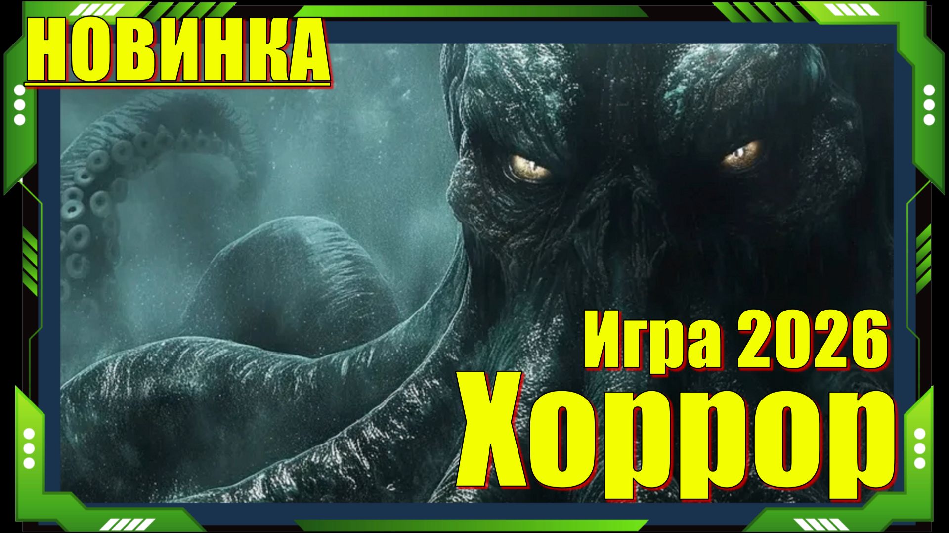 Cthulhu The Cosmic Abyss - НОВИНКА игр Демо версия