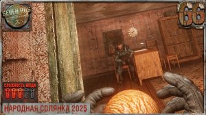 БЕЙЛИЗ (66) ► Народная солянка OGSR 2026