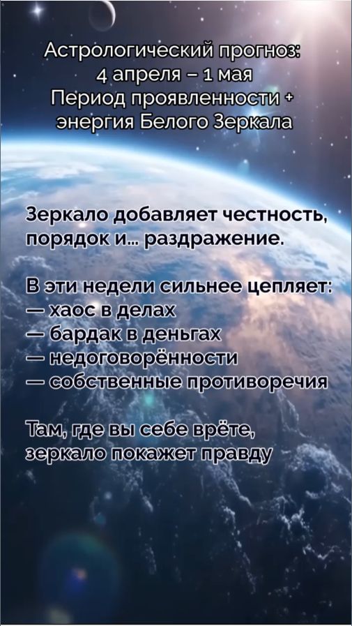 Астрологический прогноз майя. Апрель 2026. Время разобраться с хаосом
