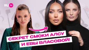 Повторяем макияж Алсу и Евы Власовой: идеальные «смоки»