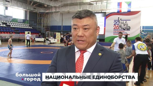 НАЦИОНАЛЬНЫЕ ЕДИНОБОРСТВА. Большой город 13/04/2026