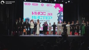 Мисс и Мистер Московский Политех 2026— большой репортаж