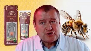 Сила пчелы. Прополисный крем женский, деликатный.