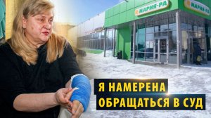 В Новосибирске «Мария-ра» предложила покупательнице 30 тыс за сломанную руку