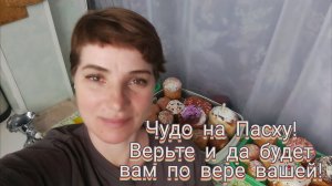 13-04-2026 Пасхальное чудо. Господь творит чудеса через людей