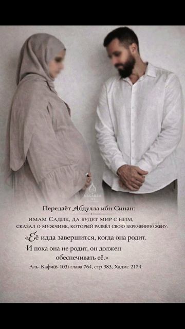 ПЕРЕДАЁТ АБДУЛЛА ИБН СИНАН: «ИМАМ САДИК, ДА БУДЕТ МИР С НИМ, СКАЗАЛ О МУЖЧИНЕ, КОТОРЫЙ РАЗВЁЛ СВОЮ Б