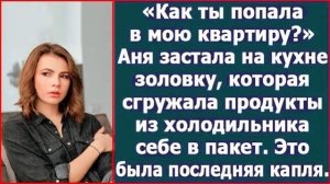 Истории из жизни|Как ты попала в мою|Аудио рассказы|Аудиокниги слушать онлайн|Жизненные истории