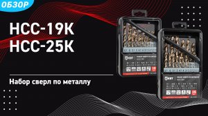 Какие сверла по металлу выбрать?! Для чего в них кобальт? 🛠️