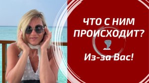 ОН МЕНЯЕТСЯ РЯДОМ С ВАМИ! 🔥 Что Вы с ним делаете на самом деле?