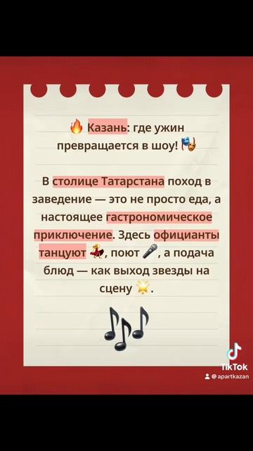 Казань , где ужин превращается в шоу