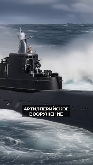 🤔 Самое мощное оружие СССР: подлодка типа «Крейсерская»