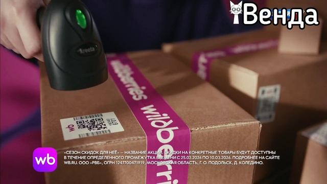 реклама велберис на венда ТВ