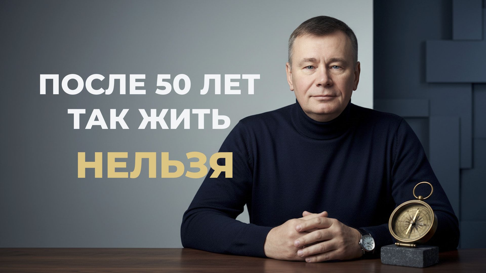 2 секрета денег после 50, которые меняют старость и мышление