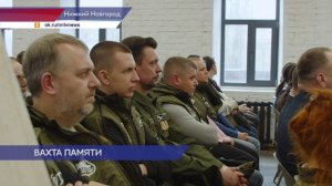 Региональный этап общероссийской акции «Вахта Памяти» начался в столице Приволжья