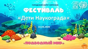 Выступление Подводный мир