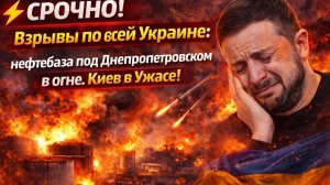 СРОЧНО! Взрывы по всей Украине нефтебаза под Днепропетровском в огне. Киев в Ужасе!
