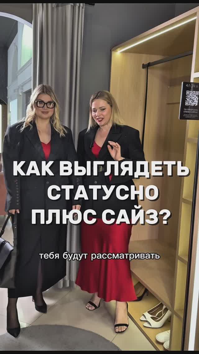 Как выглядеть статусно? Образы для плюс сайз 🔥