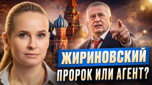 Всё, что вы хотели (и не хотели) знать о Жириновском! Психологический разбор Владимира Вольфовича