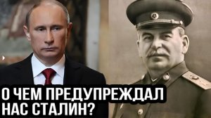 Шокирующие предсказания Сталина о будущем России. То, что он точно знал