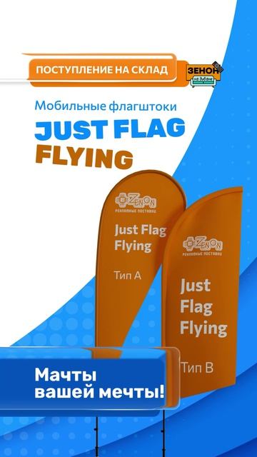 Флагштоки JUST Flag Flying