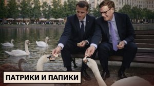 Стёб Ирана / США за Орбана / «Патрики» и глава МИД Германии