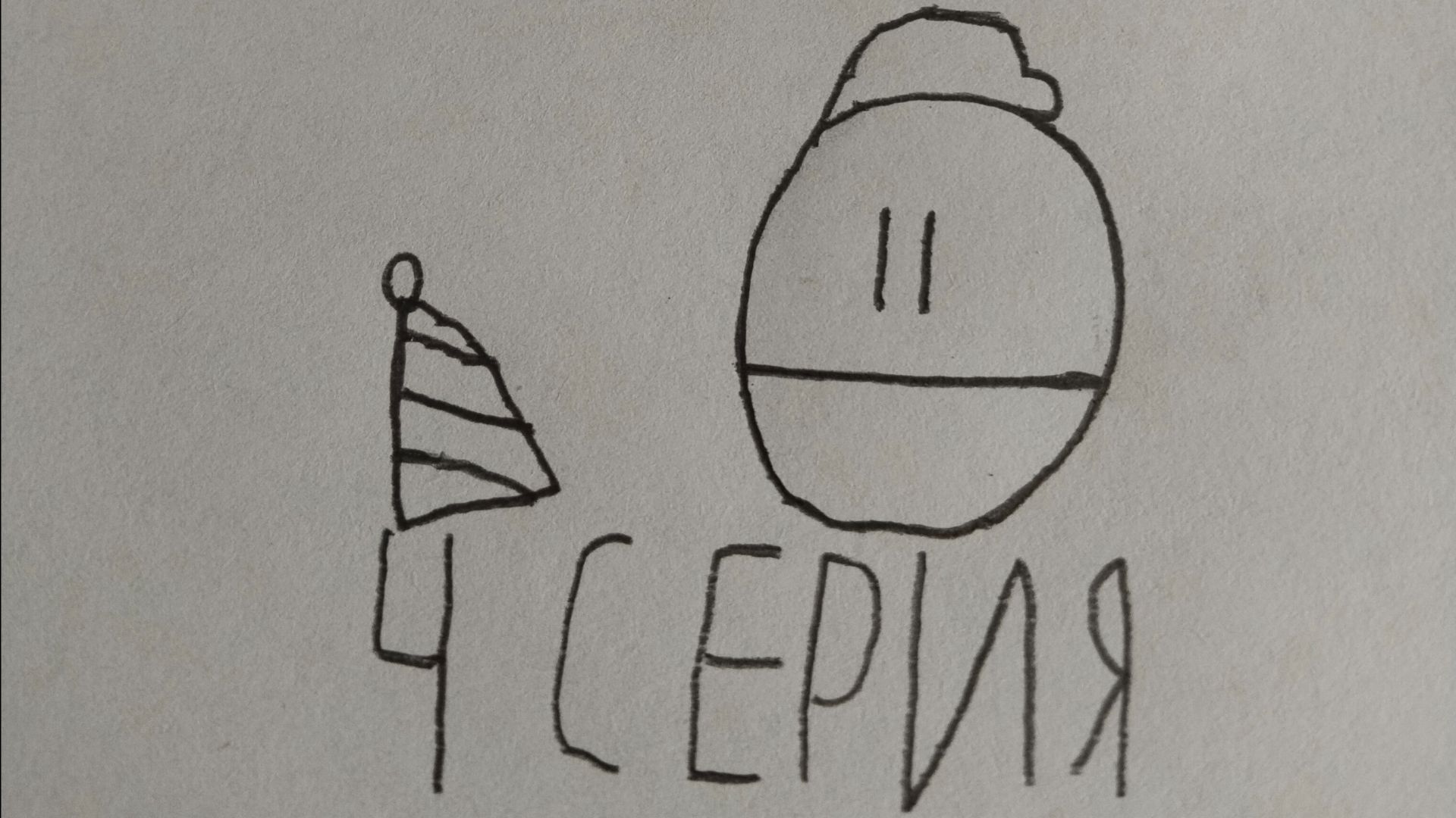 обычный день у arson76 4 серия 1 часть arson76 VS хейтера